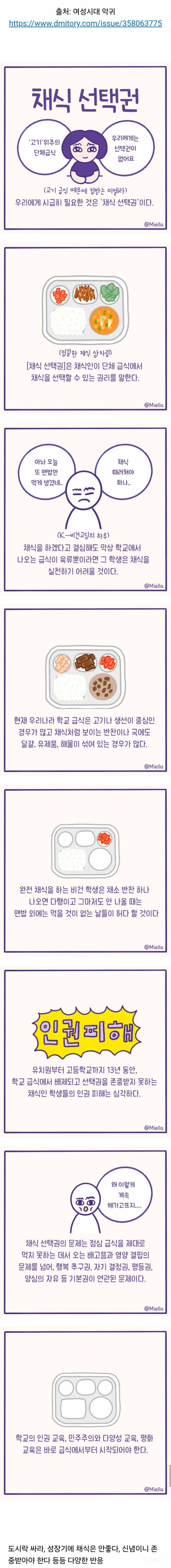 한국 학교 급식에는 '채식 선택권'이 없다.jpg | 인스티즈
