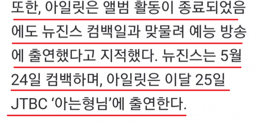 [정보/소식] 뉴진스가 아일릿 아형으로 시비건게 어이없는 이유 | 인스티즈