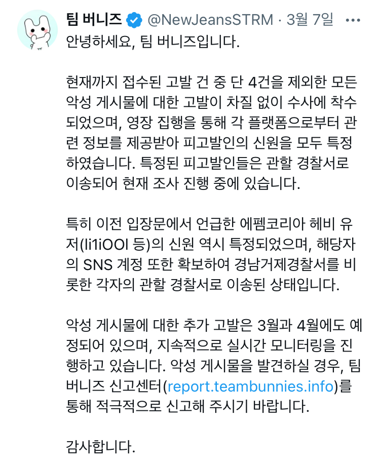[마플] 팀버니즈에서 하는 NJZ 관련 악성 게시물 고발은 3월과 4월에도 하는데... | 인스티즈