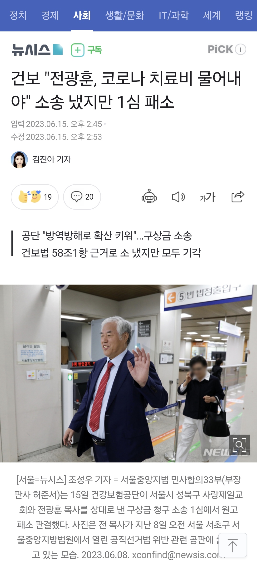 [잡담] 경호처 구속영장 기각한 판사 누군가 했더니 전광훈이랑 연관되어 있는 애구나 | 인스티즈