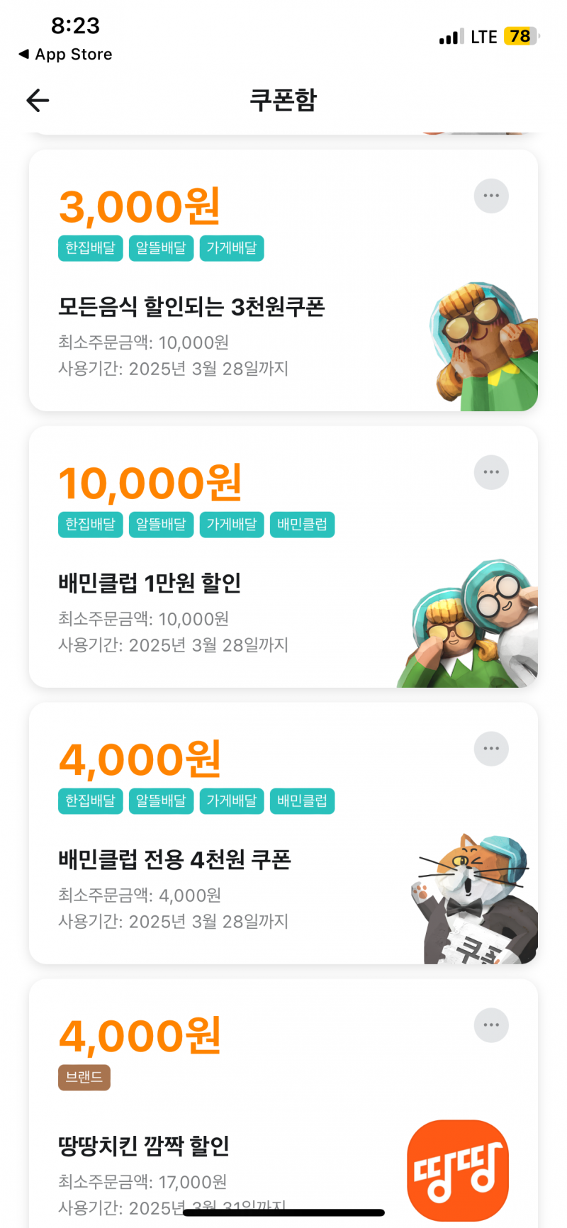 [잡담] 와 배민 열버 성공함 ㅋㅋ | 인스티즈