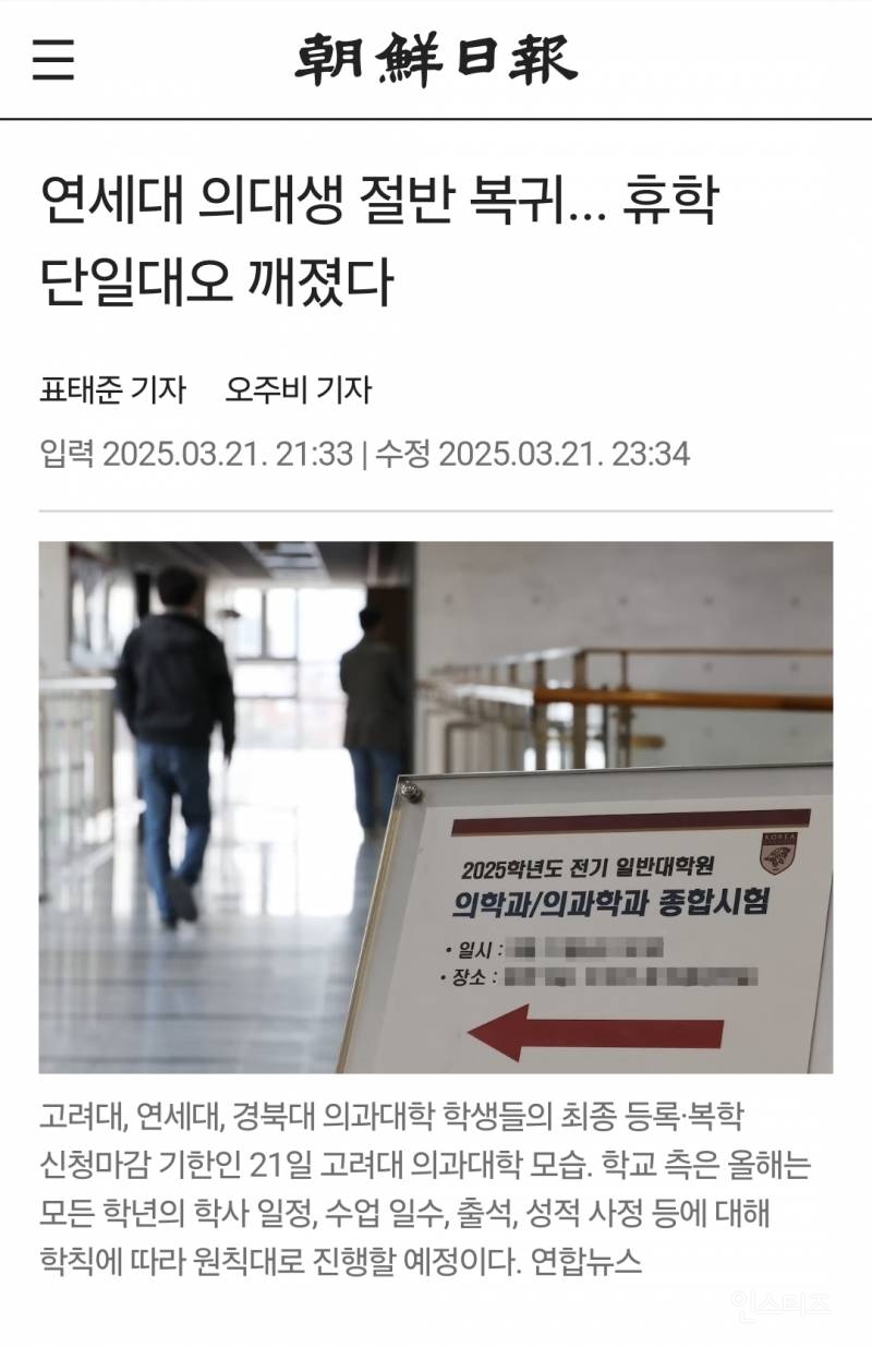 연세대 의대생 절반 복귀... 휴학 단일대오 깨졌다 | 인스티즈