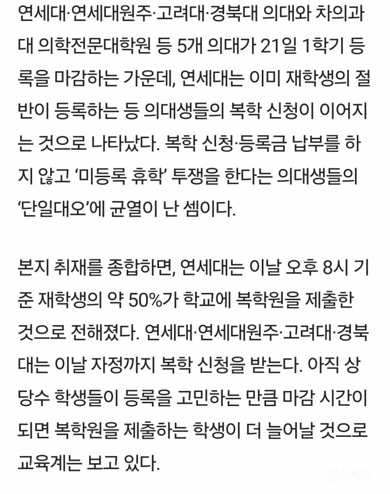 연세대 의대생 절반 복귀... 휴학 단일대오 깨졌다 | 인스티즈