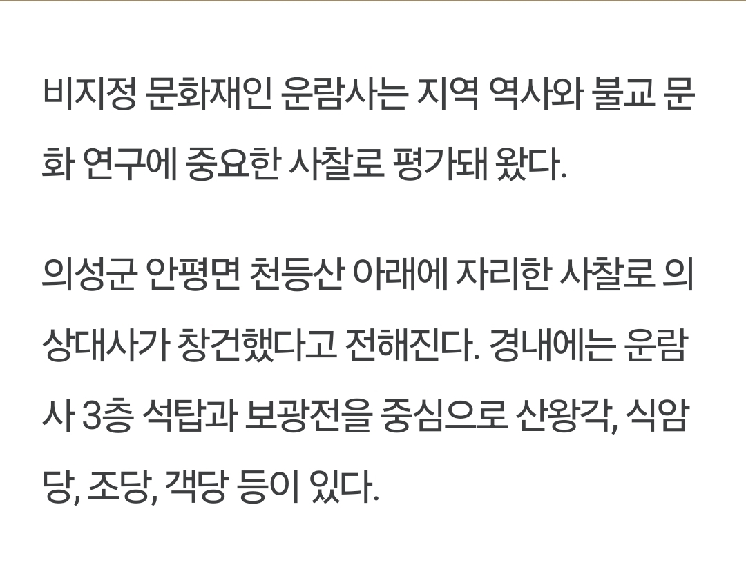 [잡담] 의성에 비지정 문화재 전소했대...ㅠㅠ | 인스티즈