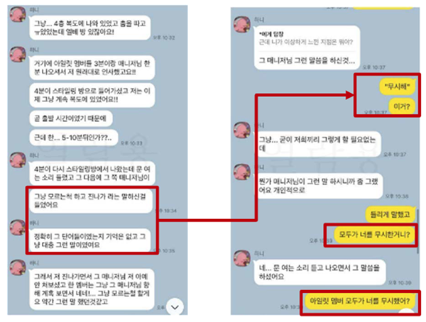 [마플] 하니가 들은 "무시해"가 만들어진 과정 | 인스티즈