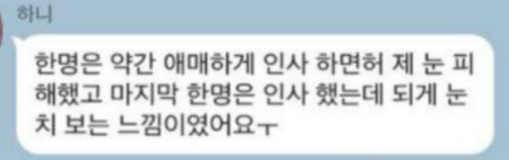[마플] 하니가 들은 "무시해"가 만들어진 과정 | 인스티즈