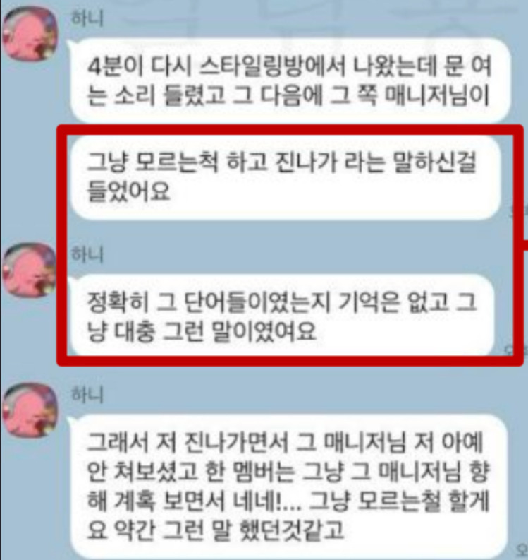 [마플] 하니가 들은 "무시해"가 만들어진 과정 | 인스티즈