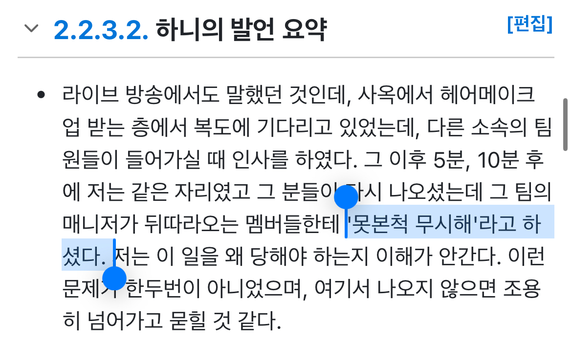 [마플] 하니가 들은 "무시해"가 만들어진 과정 | 인스티즈
