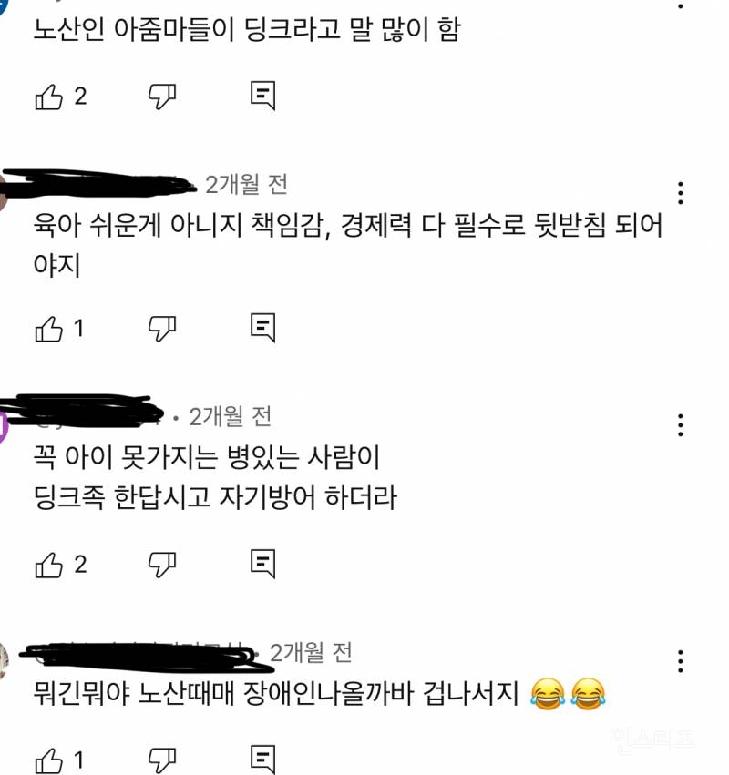 자연스럽게 딩크가 됐다는 김이나 영상에 달린 댓글들 | 인스티즈