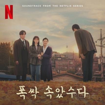 '폭싹 속았수다' 아이유→홍이삭 OST, 글로벌 강타 | 인스티즈