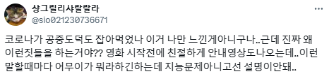 극장 안은 넷플릭스가 아니야.twt (+영화관 비매너 경험담) | 인스티즈