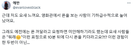 극장 안은 넷플릭스가 아니야.twt (+영화관 비매너 경험담) | 인스티즈