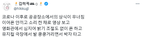 극장 안은 넷플릭스가 아니야.twt (+영화관 비매너 경험담) | 인스티즈