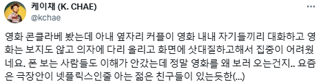 극장 안은 넷플릭스가 아니야.twt (+영화관 비매너 경험담) | 인스티즈