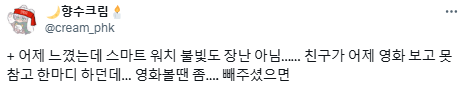 극장 안은 넷플릭스가 아니야.twt (+영화관 비매너 경험담) | 인스티즈
