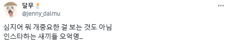 극장 안은 넷플릭스가 아니야.twt (+영화관 비매너 경험담) | 인스티즈