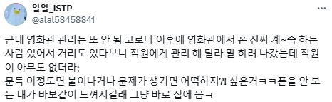 극장 안은 넷플릭스가 아니야.twt (+영화관 비매너 경험담) | 인스티즈