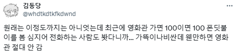 극장 안은 넷플릭스가 아니야.twt (+영화관 비매너 경험담) | 인스티즈