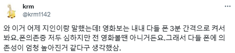 극장 안은 넷플릭스가 아니야.twt (+영화관 비매너 경험담) | 인스티즈