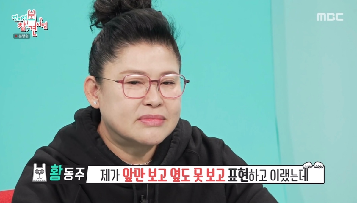 [정리글] 어제 시청자들 모두 감동했다는 전참시 이유미와 황동주의 배려 | 인스티즈