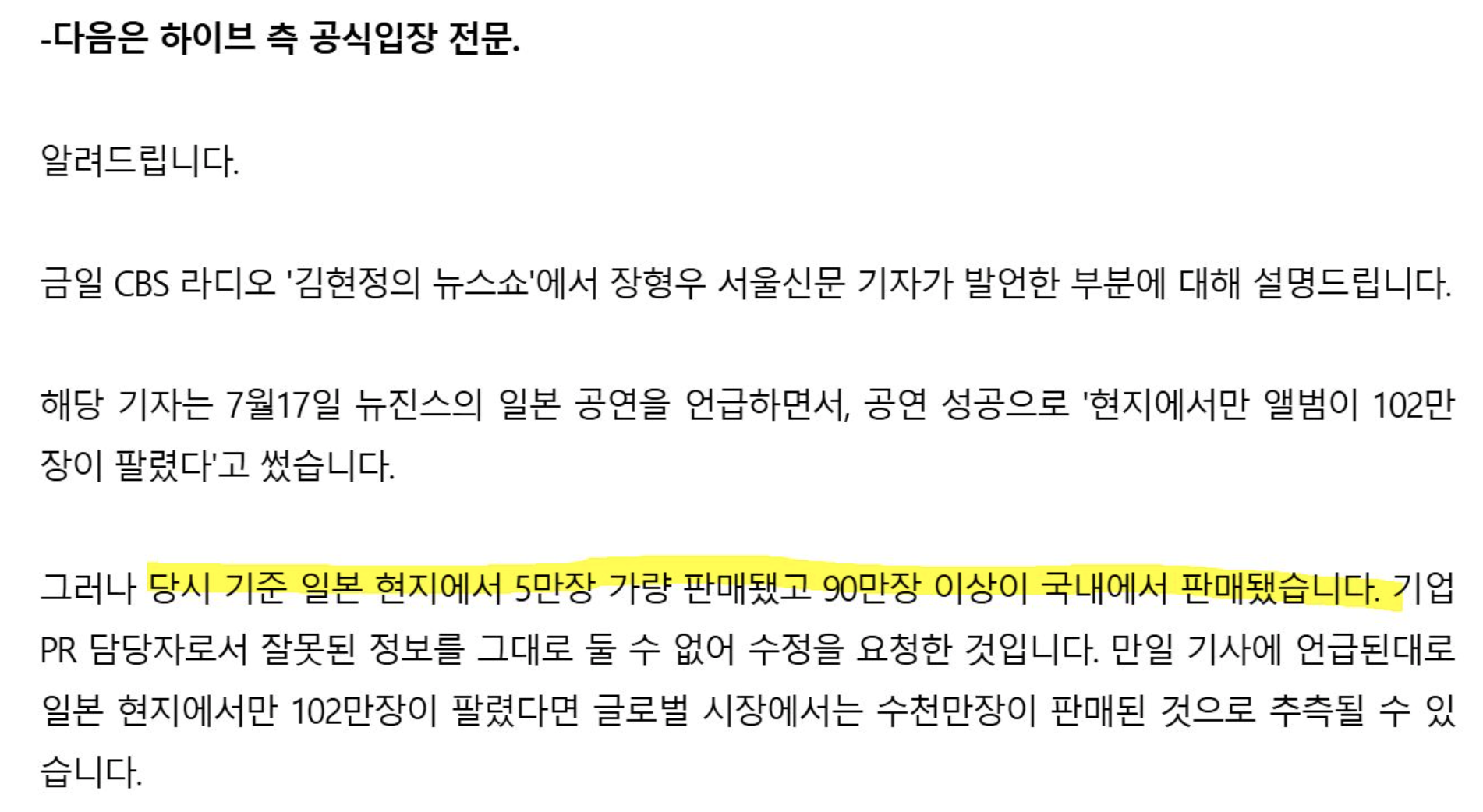 [정리글] 하이브의 뉴진스 역바이럴 사건 정정글 | 인스티즈