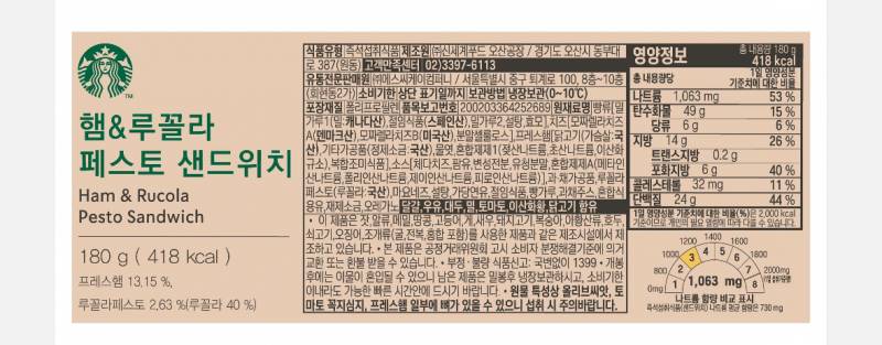 [잡담] 스타벅스 이 샌드위치 맛있당 | 인스티즈