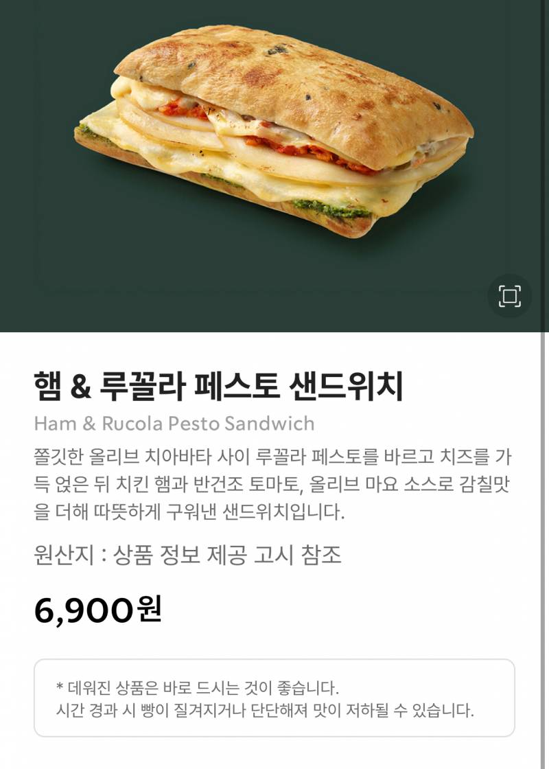 [잡담] 스타벅스 이 샌드위치 맛있당 | 인스티즈
