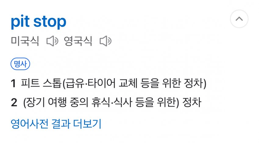 [잡담] NJZ 신곡 Pit Stop | 인스티즈