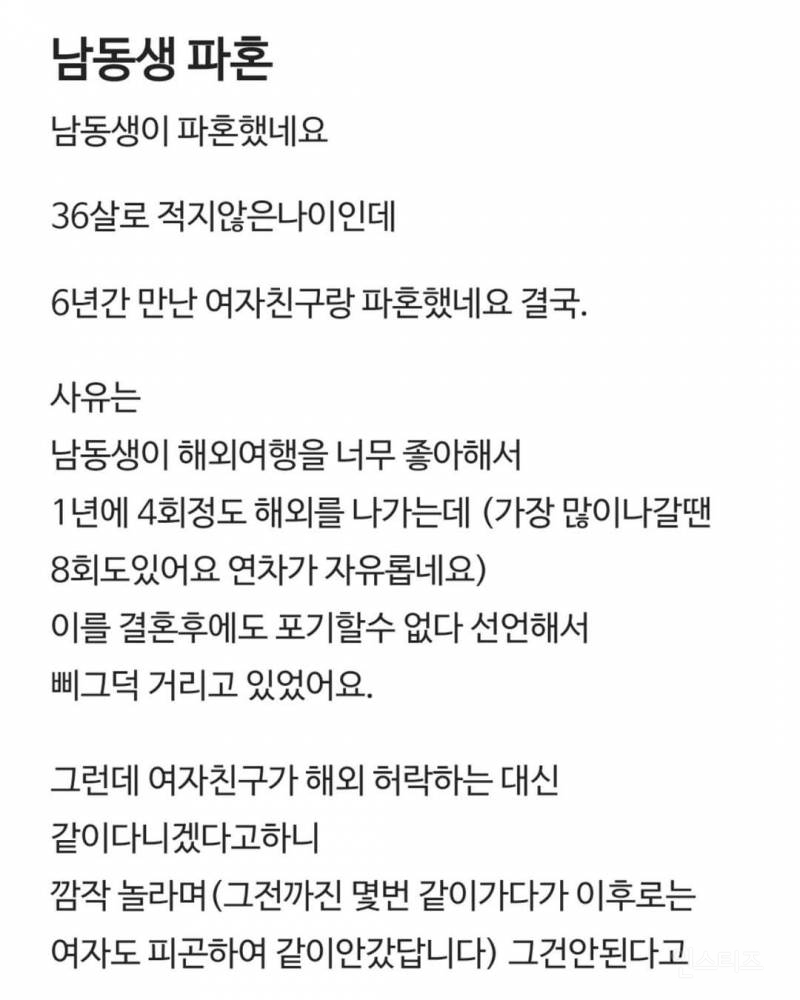 남동생이 6년사귄 여자친구와 파혼함 | 인스티즈