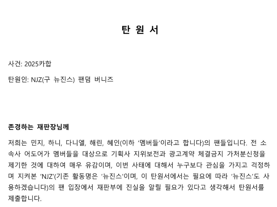 [정보/소식] 팀버니즈가 이번 가처분 재판장에게 쓴 탄원서 일부 | 인스티즈