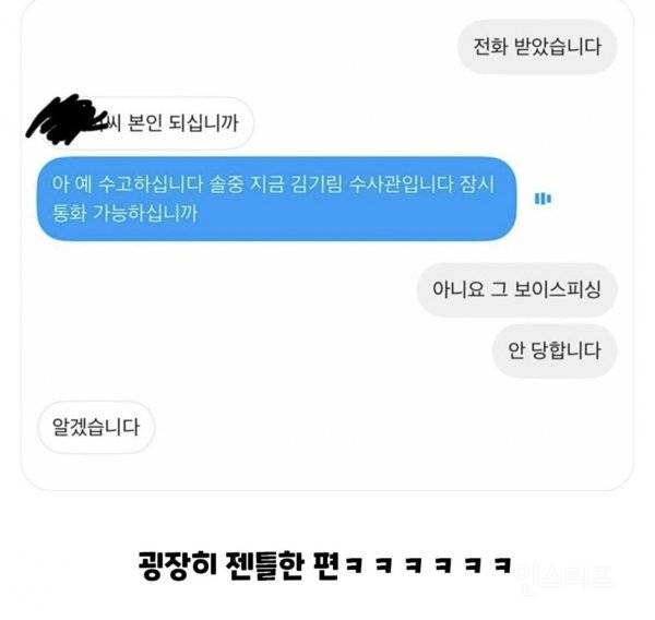 젠틀한 피싱범 | 인스티즈