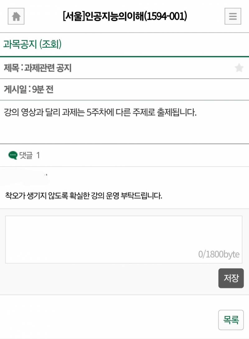 현재 모 대학 에타 핫플 1위인 MZ의 발언.jpg | 인스티즈