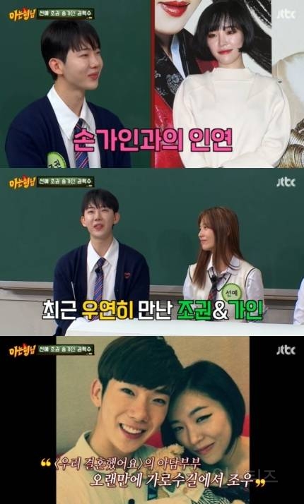 조권 "'우결' 아내 가인과 우연히 재회, 갑자기 저작권 확 들어와”(아형) | 인스티즈