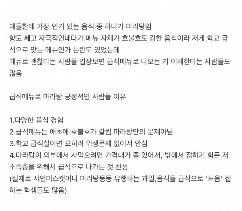 현재 초중고 급식 난제라는 마라탕 논란.JPG | 인스티즈