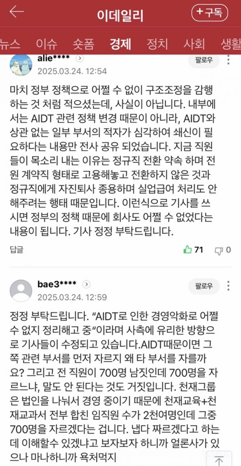 "권고이직? 그게 뭐야"…천재교육, 대규모 구조조정 논란 | 인스티즈