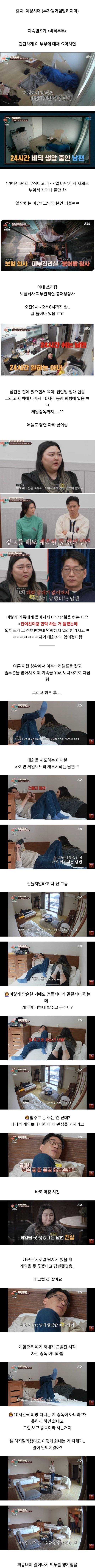 역대급이라는 이혼숙려캠프 게임중독남편 (소름주의) | 인스티즈