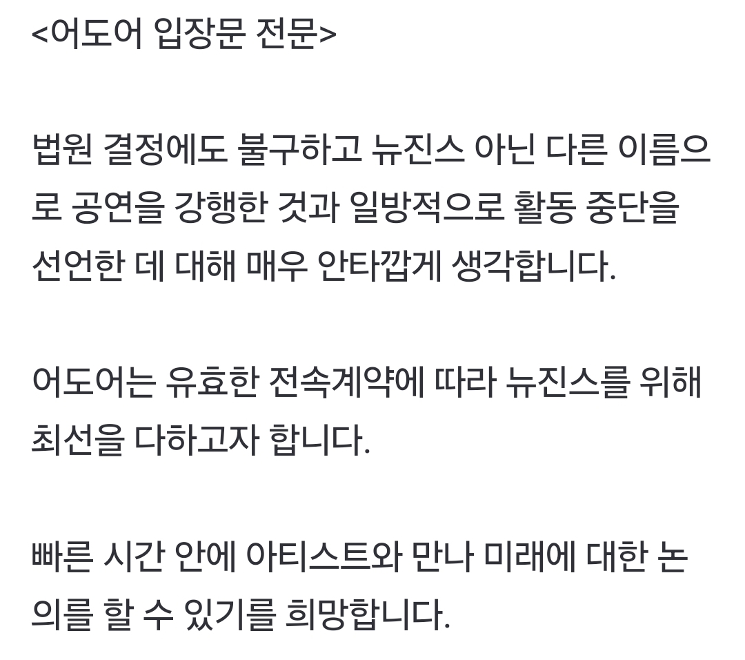 [정리글] 그간 입장문에서 다 알려준 어도어 | 인스티즈
