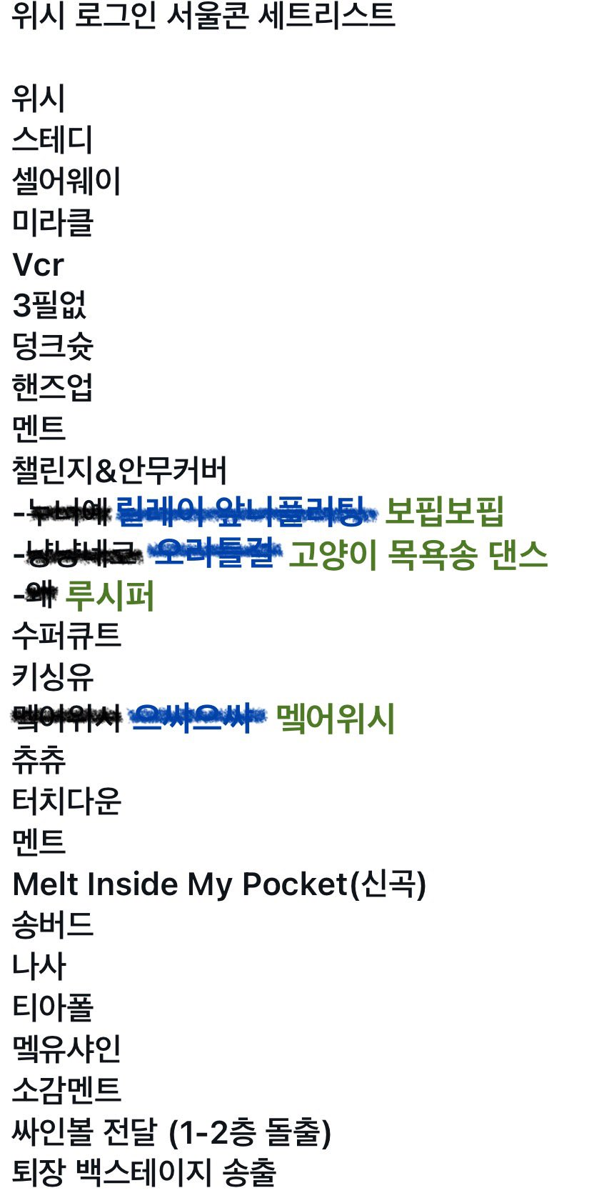 시키는거 다하고 안시킨거까지 다한 SM 아이돌 콘서트 후기 | 인스티즈