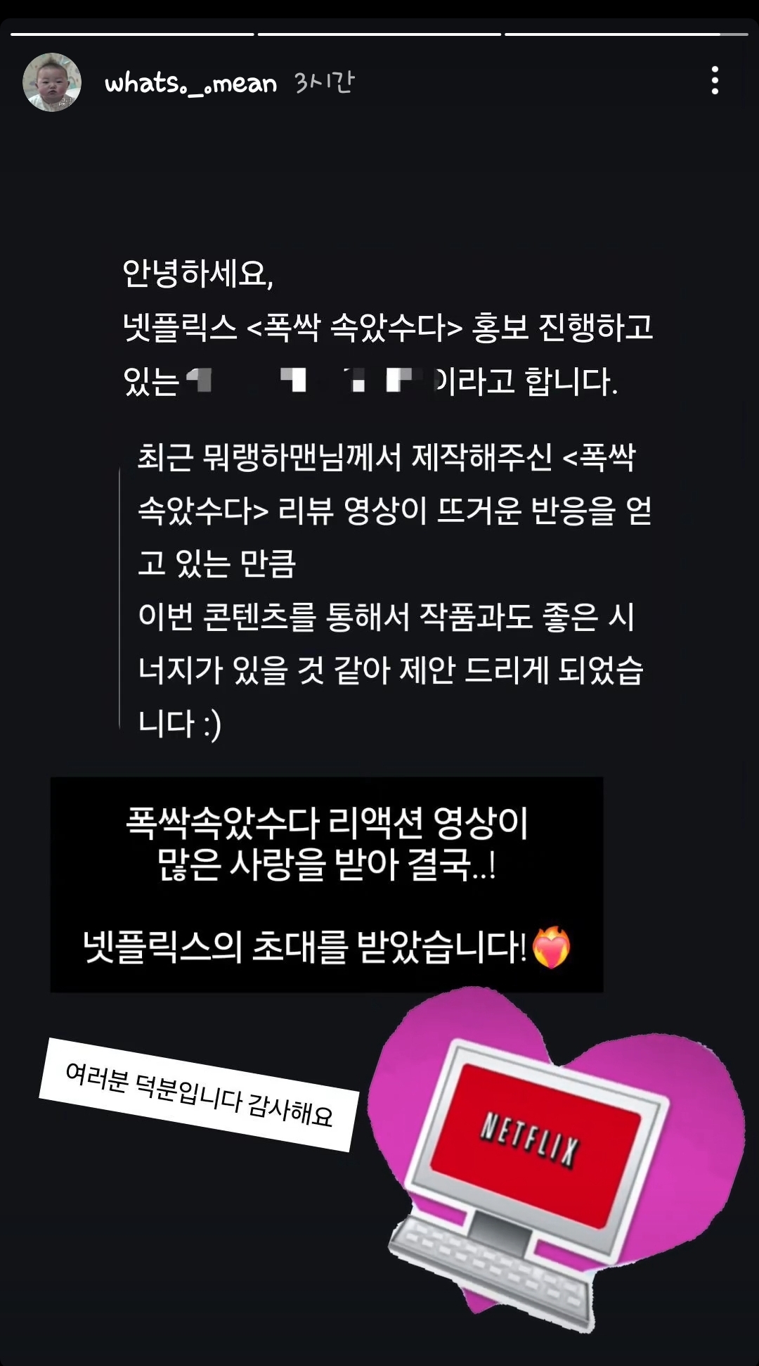 [잡담] 뭐랭하맨 폭싹리액션때문에 넷플연락받음 ㅋㅋㅋ | 인스티즈