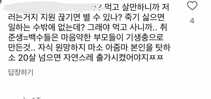 [잡담] 취준생 이 댓글 보고 뼈맞음.. | 인스티즈