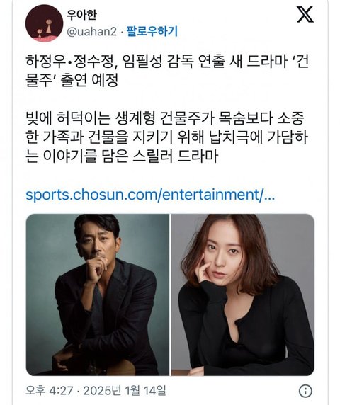[잡담] 크리스탈 하정우 드라마 어케되는중이야? | 인스티즈