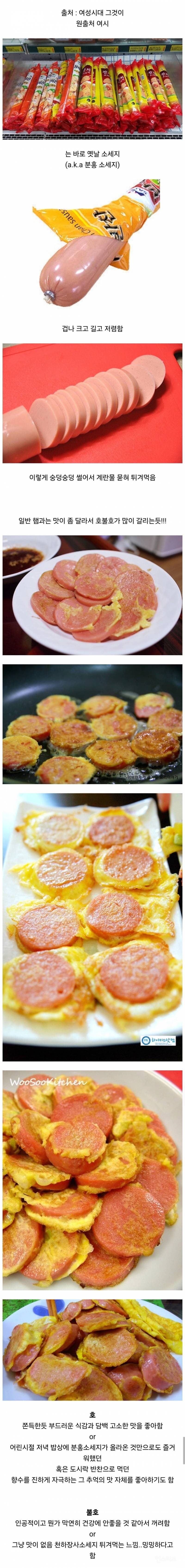 호불호 많이 갈리는 소세지. jpg | 인스티즈
