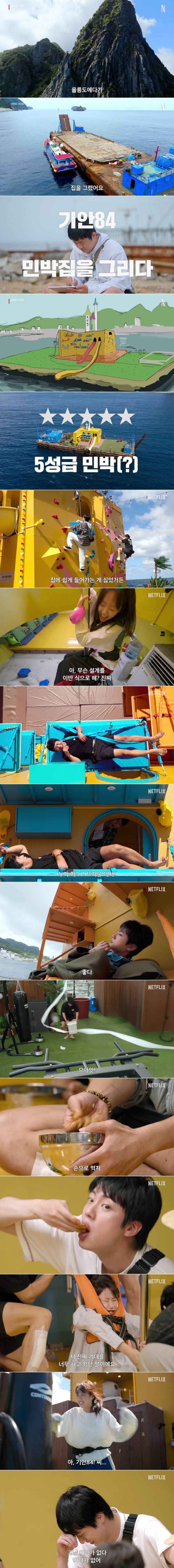 보자마자 진땀나는 넷플릭스 데뷔한 기안84 예능 <대환장 기안장> | 인스티즈