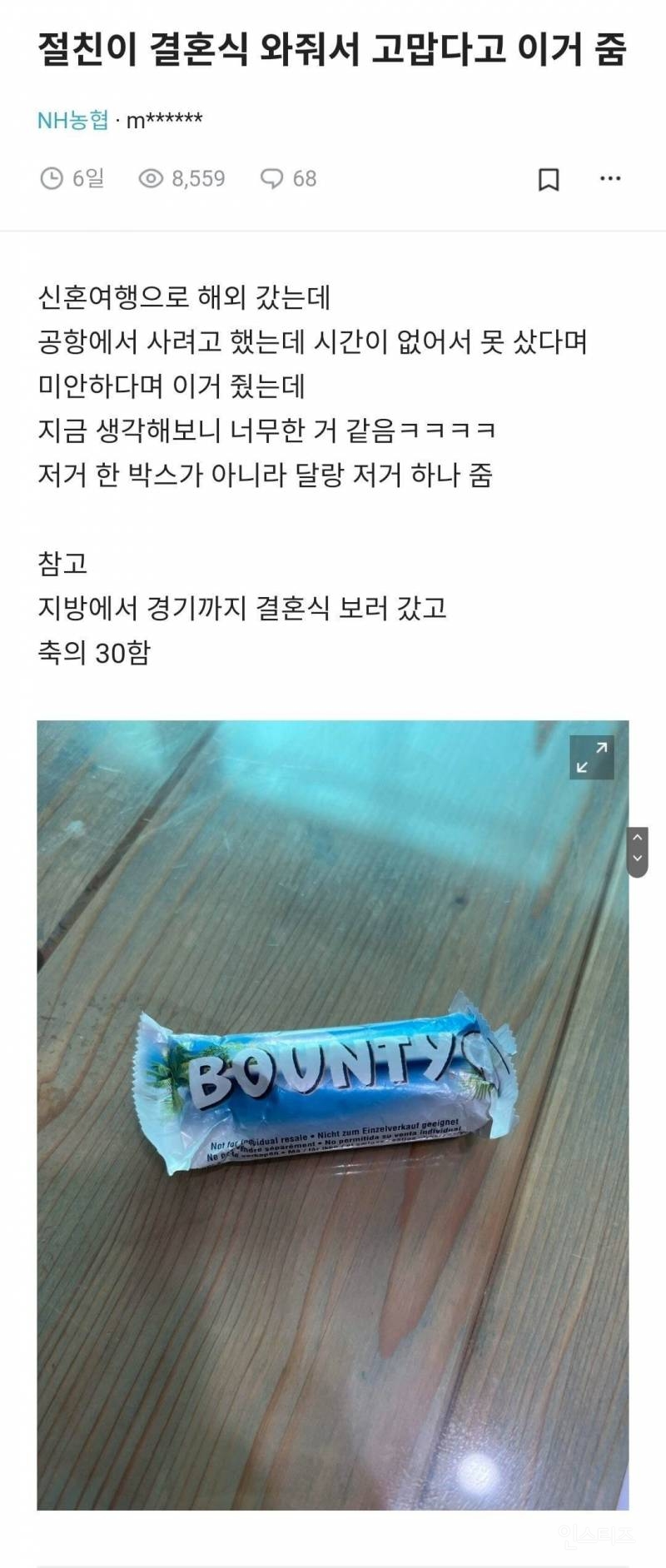 축의금 30만원 내고 받은 답례품 논란. jpg | 인스티즈