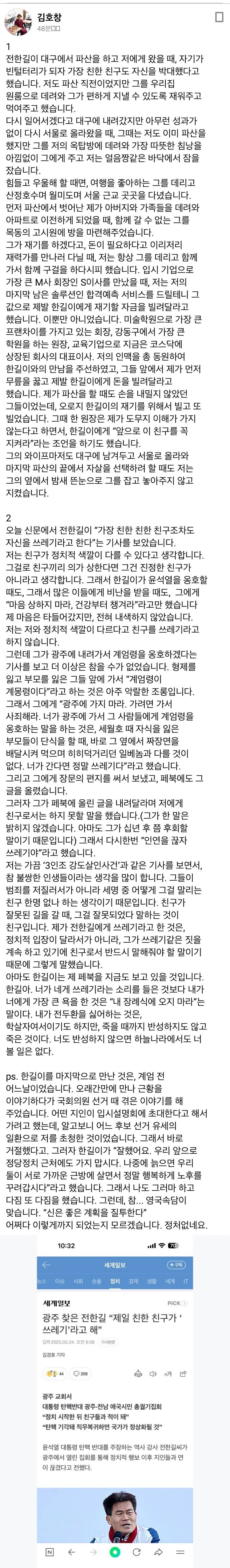 전한길에게 '쓰레기'라고 말했다던 친구분 페이스북 글 | 인스티즈