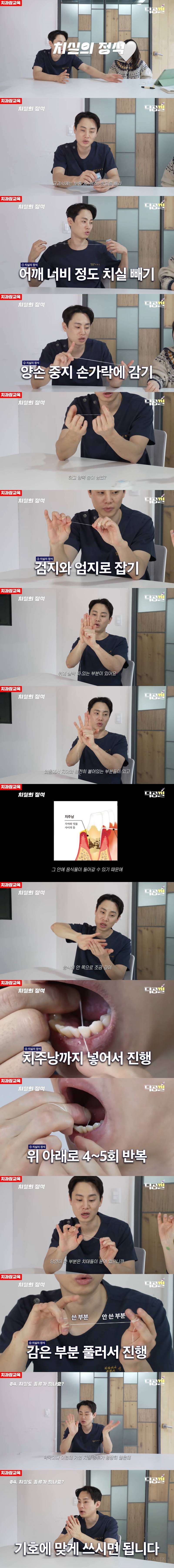 무조건 필수라는 치실 제대로 쓰는 방법 | 인스티즈