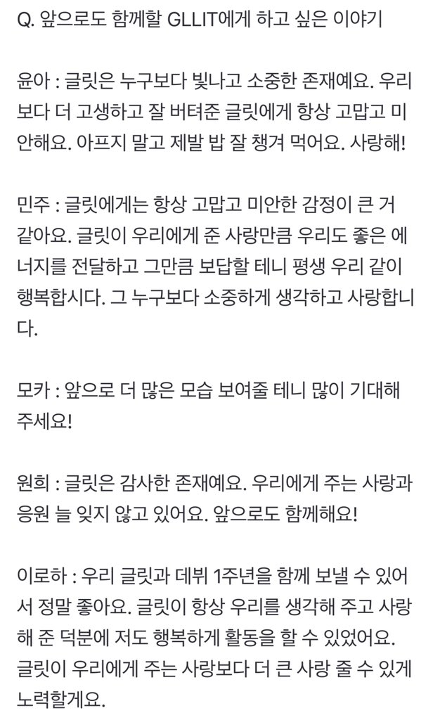 1년동안 아일릿 멤버들이 팬들과 서로에게 해주고 싶었던 말 | 인스티즈