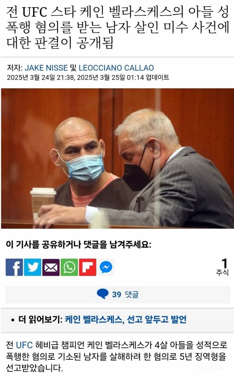 4살 유아성폭행범 총으로 쏜 ufc챔피언 징역5년 선고 | 인스티즈