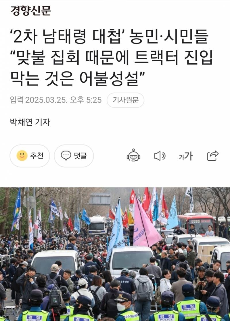 '2차 남태령 대첩' 농민·시민들 "맞불 집회 때문에 트랙터 진입 막는 것은 어불성설” | 인스티즈