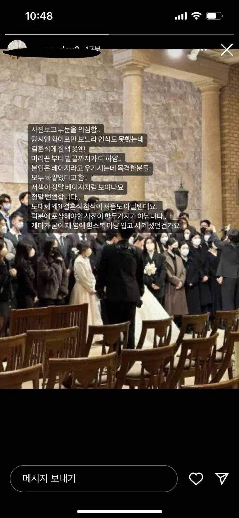 결혼식 흰옷 논란 중 가장 기괴한 실화.JPG | 인스티즈